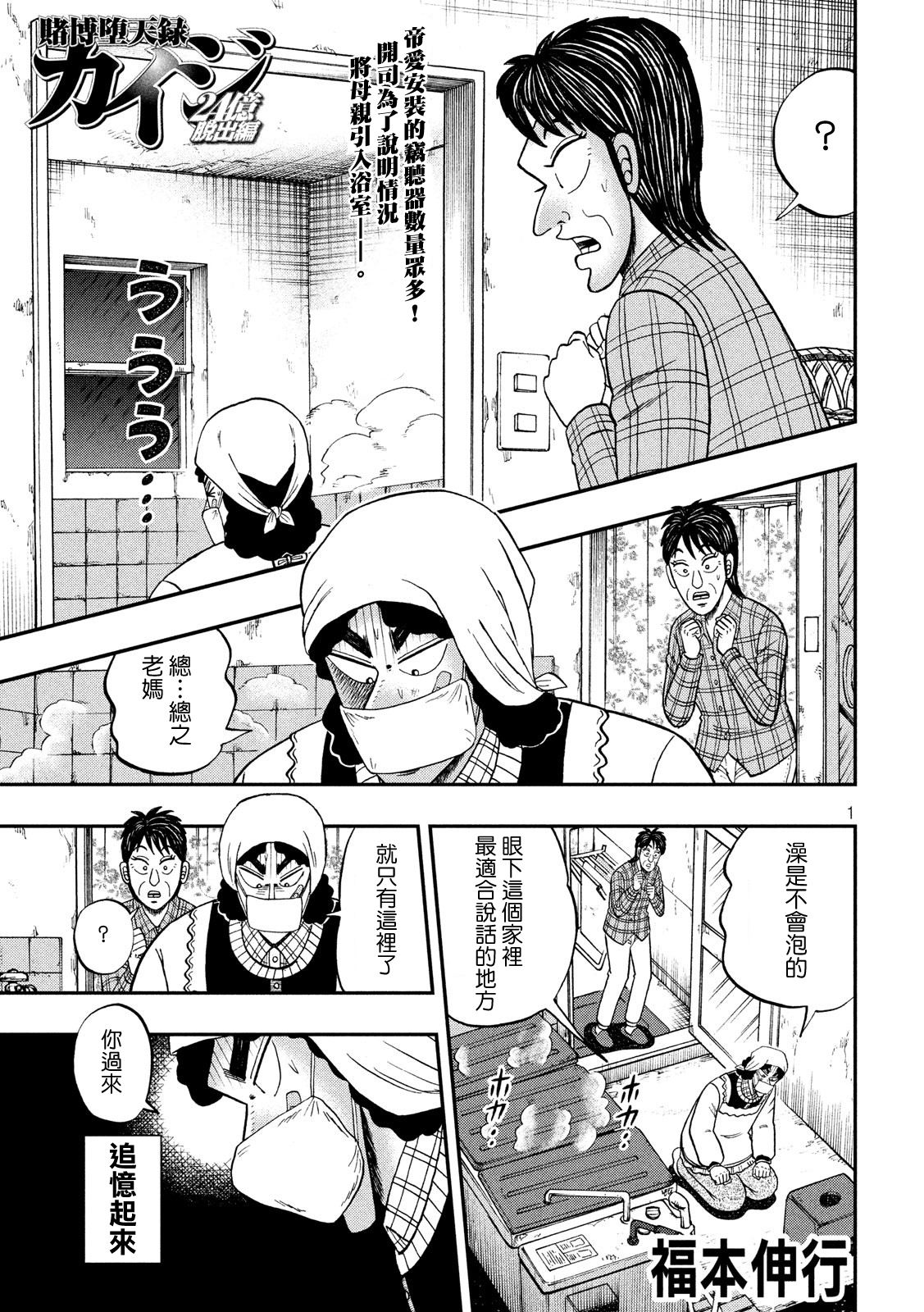 逆境无赖开司【堕天录-24亿逃亡篇】第300话 浴室