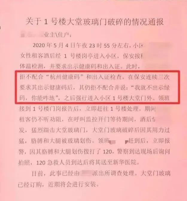 ETF 浙江杭州：醉酒女子拒不出示健康码，踹碎大门被割伤起诉物业 法院：只能赖你自己！