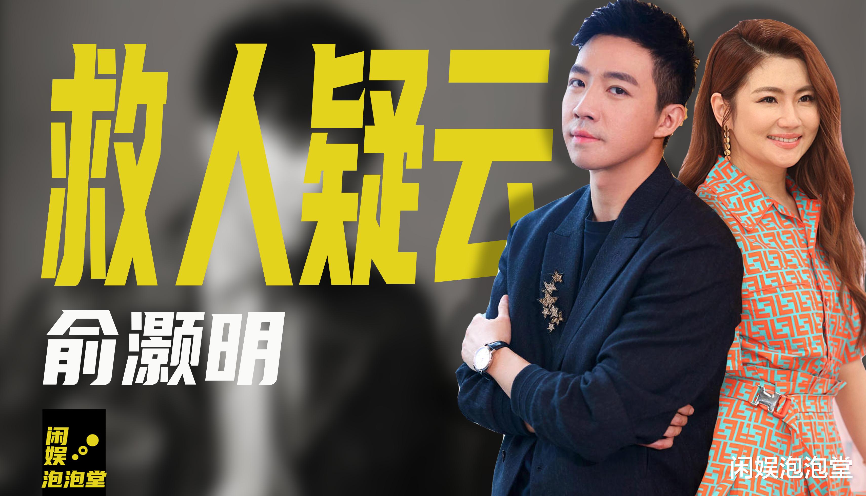 舞千年|“真假英雄”俞灏明，11年前和Selina同生共死，为何不被感激？