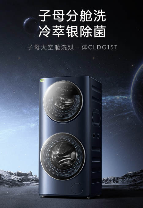 西单大叔|COLMO子母太空舱洗衣机,带来衣物洗护新体验