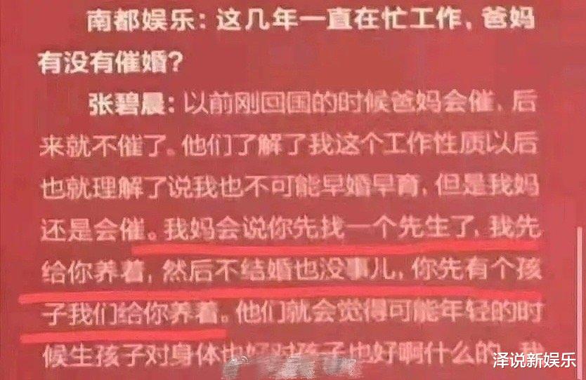 张碧晨|张碧晨未婚生子真因找到了，华晨宇略显无辜，网友: 难以接受