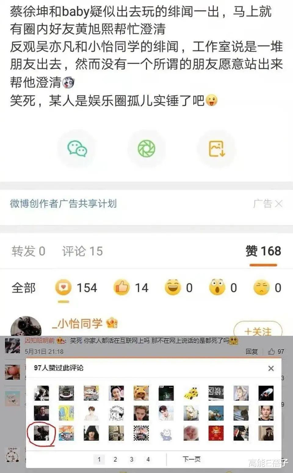 吴亦凡|没人能永远十八岁，除了他的女朋友？