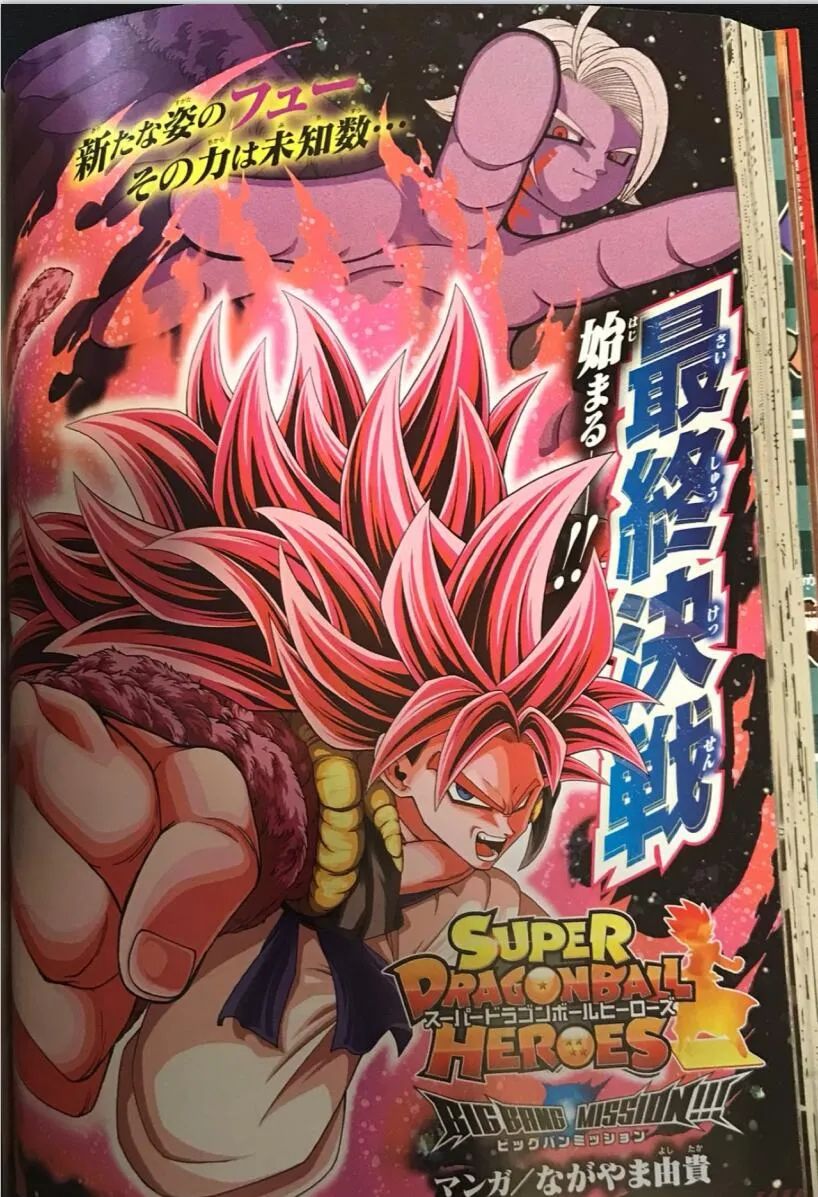 悟吉塔|龙珠英雄,最终决战还是来了,超4界限突破悟吉塔登场,魔神托娃和米拉合体