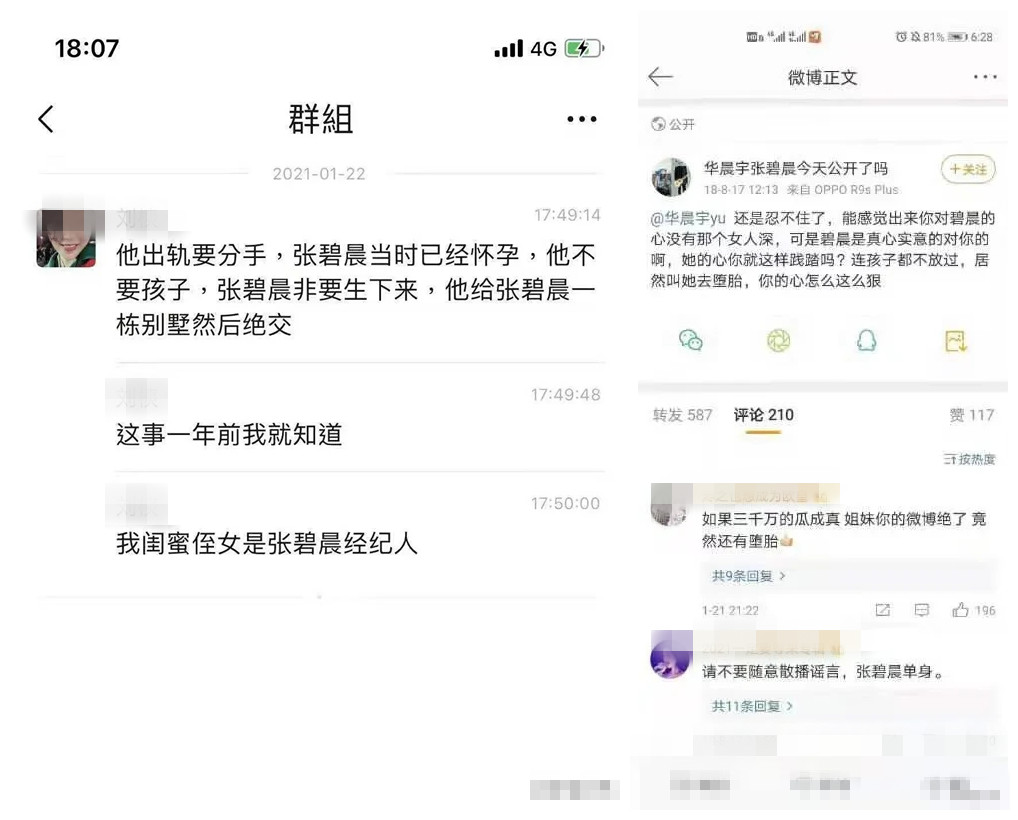 华晨宇|知情人曝大瓜，华晨宇渣的过分张碧晨表面百般维护拍照却暴露实情