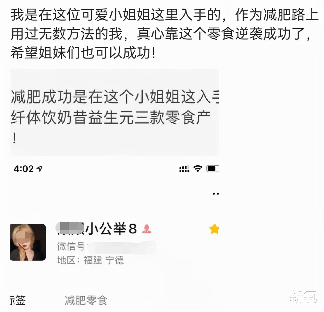 张馨予 深扒月入15w的假减肥药贩子：坑你钱还要身材羞辱你！