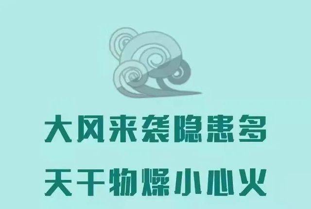 泰安圈 紧急预警！泰安森林火险五级！泰安市民请一定要注意防范