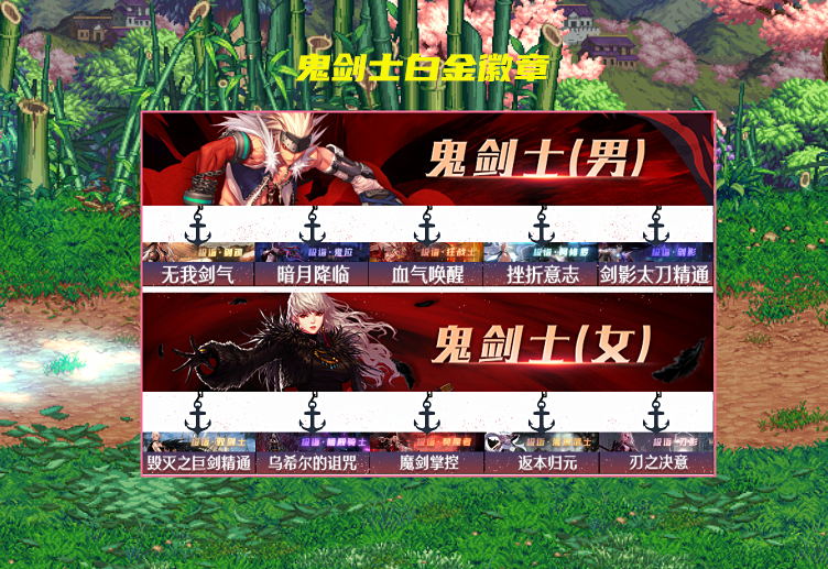 地下城与勇士|DNF：白金徽章抄作业了！30号徽章转换功能出现，全职业镶嵌一览