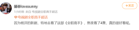 秀出新天地|最近的人气王是谁？当然是杨洋演的于途！超点播出把腾讯都搞崩
