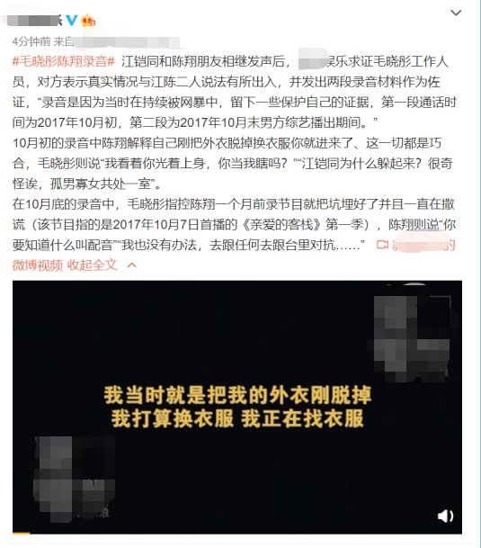 沈腾|毛晓彤怒曝与陈翔录音，男方亲自承认曾光着上身与江铠同共处一室