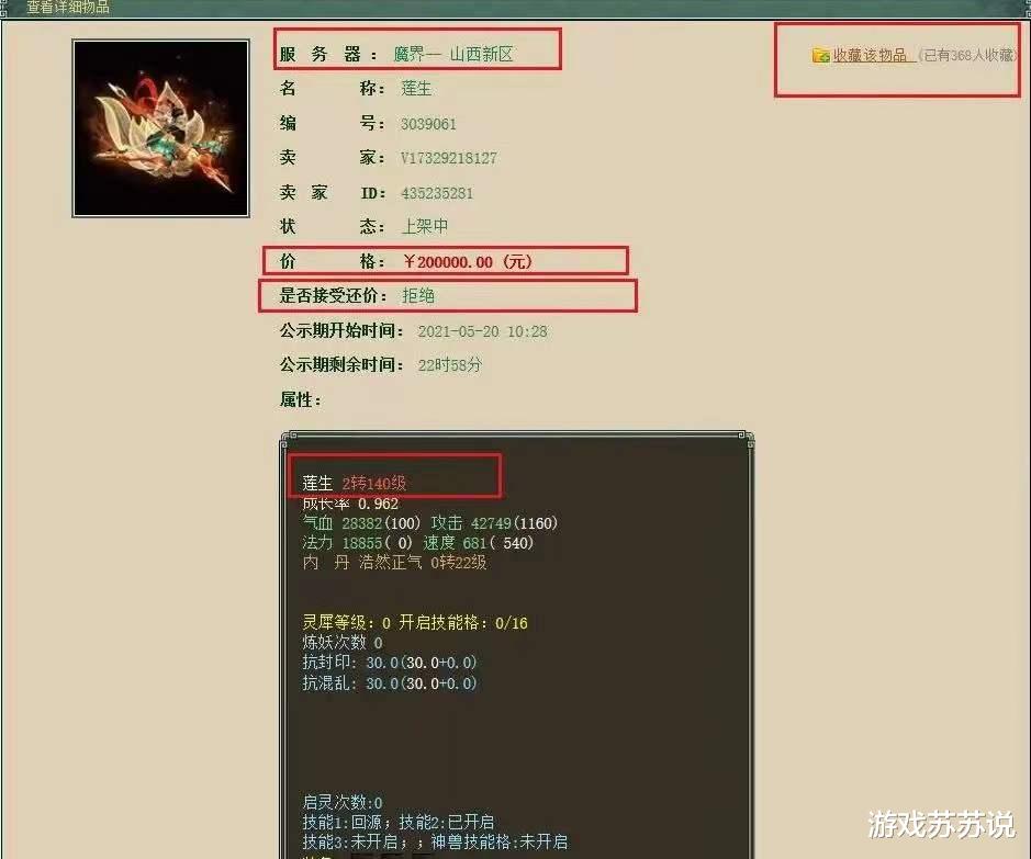 大话西游|大话西游2那位20万拿下莲生的土豪,如今他后悔了吗?