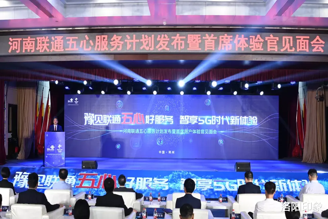 洛陽印象 洛陽聯(lián)通舉行“五心”服務(wù)計劃發(fā)布會暨首席用戶體驗官見面會活動