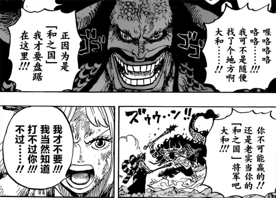 海贼王|海贼王1019话情报：标题是直升角龙，大和的人兽形态曝光，很霸气