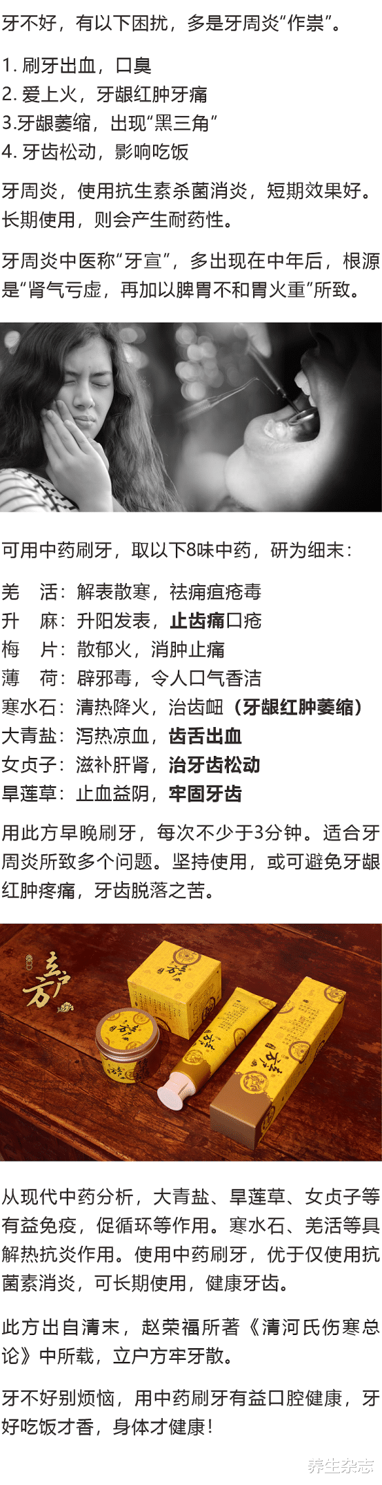 养生杂志 牙龈萎缩及牙齿松动，为什么会多发生40岁后？中医：这2点需知晓