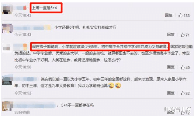 帅妈育儿经|中小学“6+3”变“5+4”？9月1日或将实行？教育部的回应来了