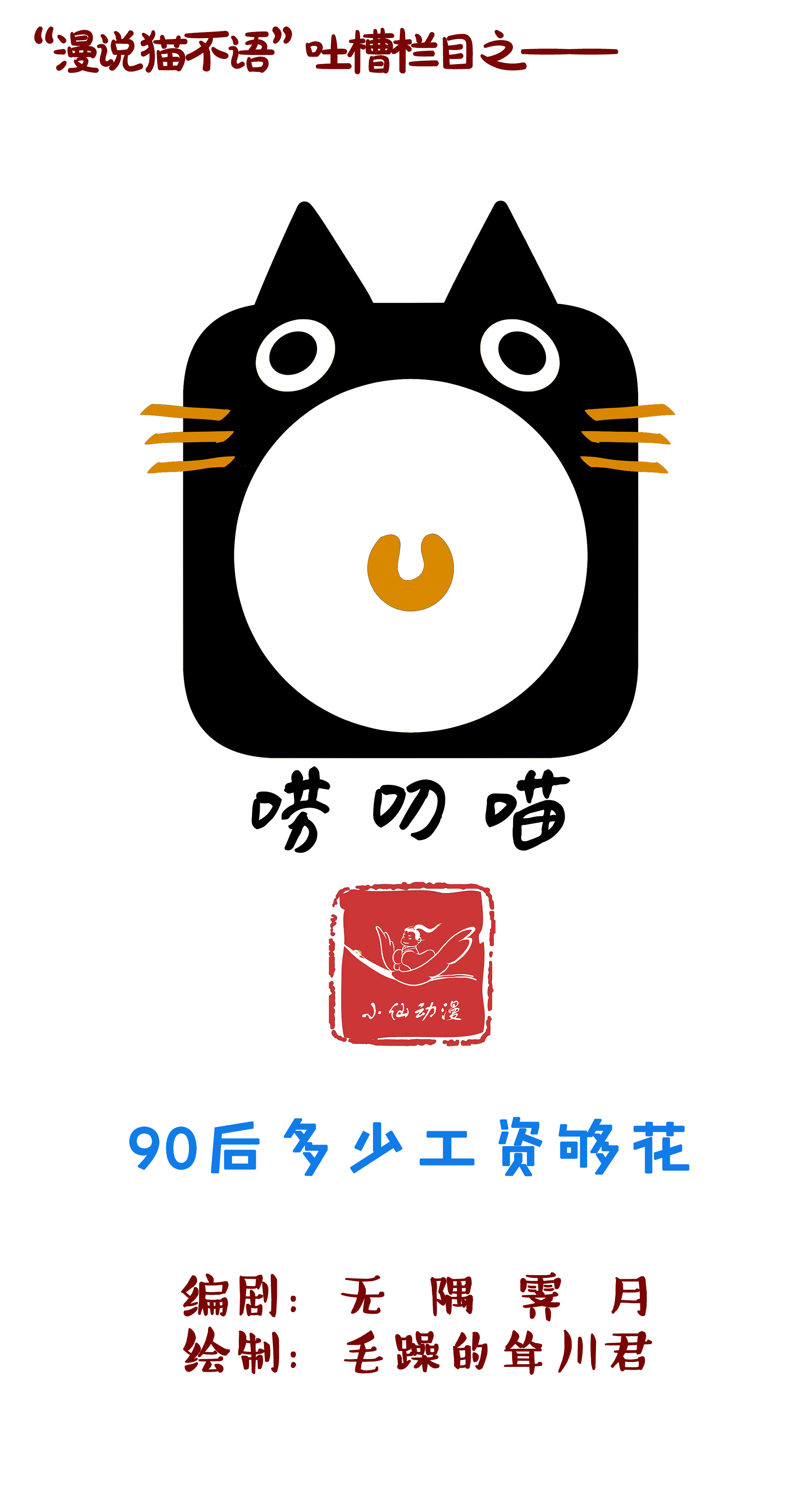 |（漫画）朋友，缺钱吗？别找我，我也缺钱！