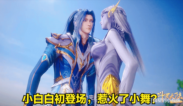 小舞|美人鱼vs柔骨兔，小舞大长腿翻车，小白白的“王之蔑视”绝了