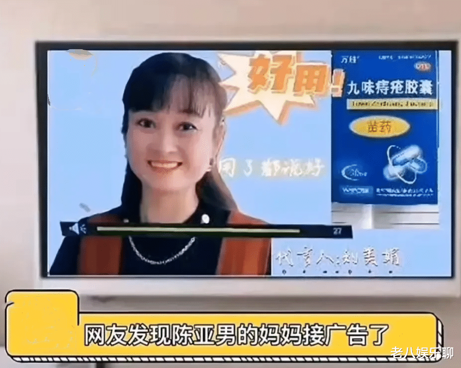 陈亚男|女儿离婚母亲受益？陈亚男母亲接痔疮广告，网友：她自己用过吗