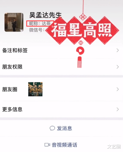 吴孟达|吴孟达抗癌期间聊天记录曝光,常与朋友互相问好,生前最后一条朋友圈很乐观