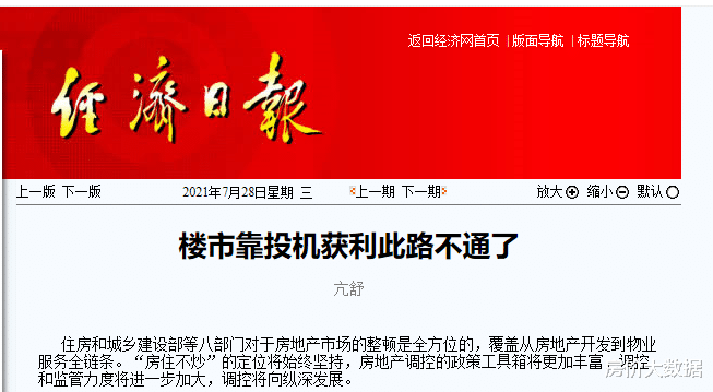 房价|3天内，党媒三评楼市，首谈合理房价，“限高令”延伸至二手房