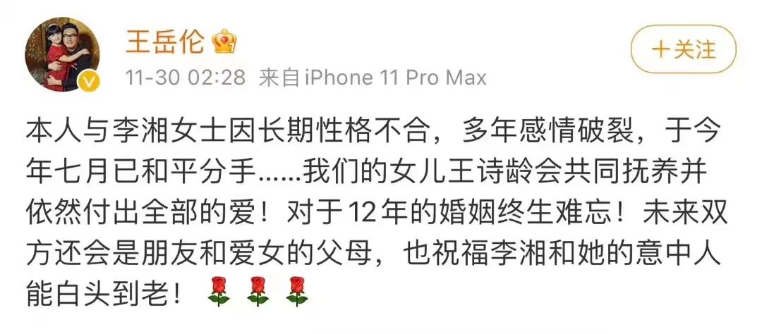 王岳伦|王岳伦彻底不装了