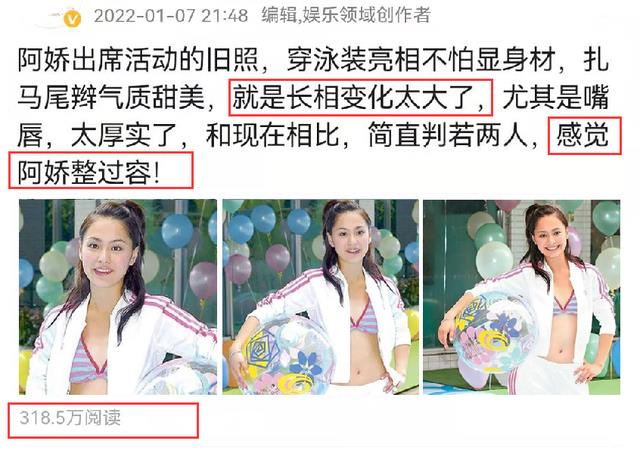阿娇|阿娇活动旧照火了，穿泳装亮相不怕显身材，长相变化太大引起热议