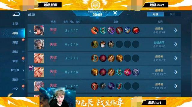 kpl|刺痛不登场KPL后状态骤降,一页战绩全红!巅峰赛前一千都困难