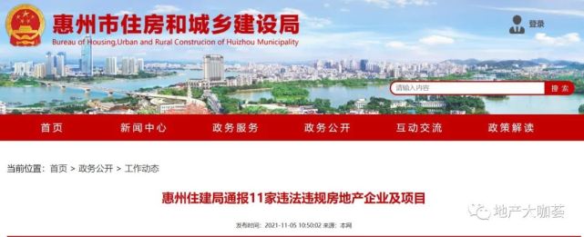 |惠州通报碧桂园融创等违法项目 奥园、新城两项目被暂停网签