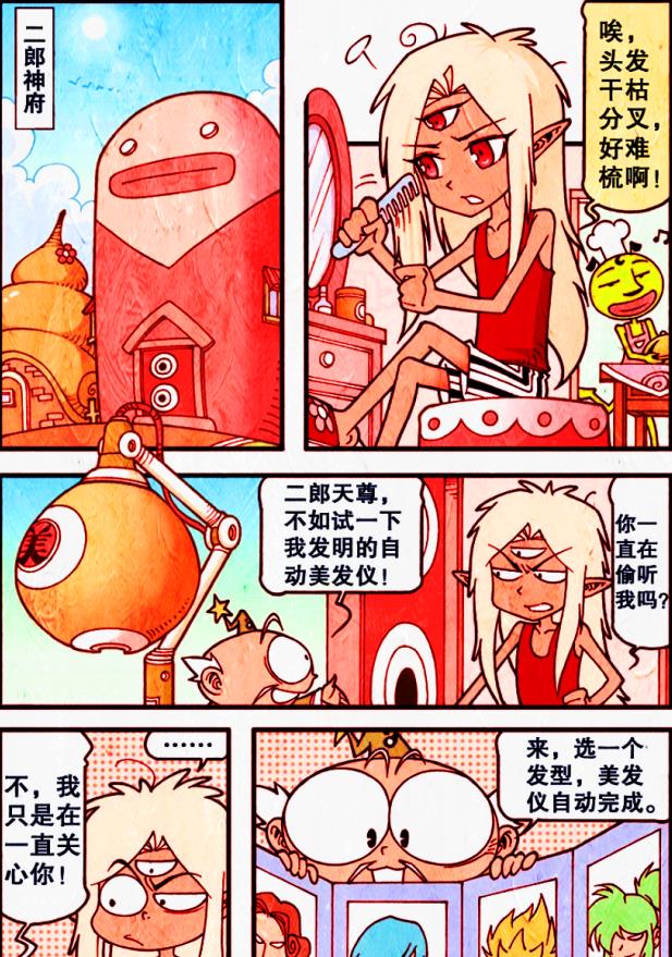 |绝美娥姐“芙蓉换装秀”献给二郎，二郎：什么？是“快乐星球”！