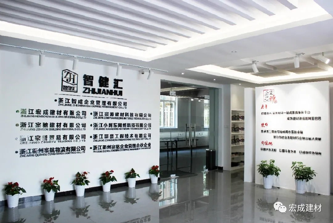 宏成建材|宏成展厅换新颜 开启新的魅力之旅（一）