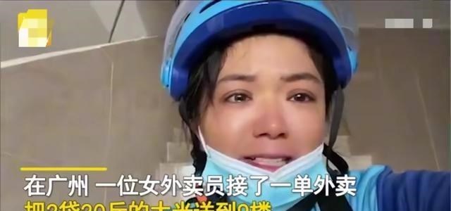 女外卖员崩溃大哭视频爆火,体现生活的不易,你勤劳的样子真美!