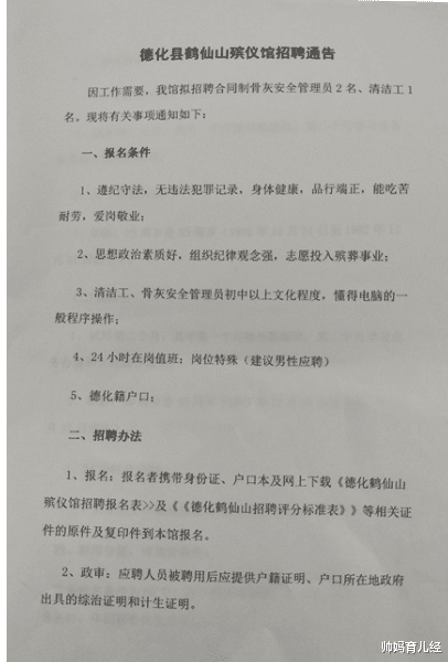 帅妈育儿经|殡仪馆秋招已开启,岗位虽冷门但胜在月薪高,对大专学历很友好