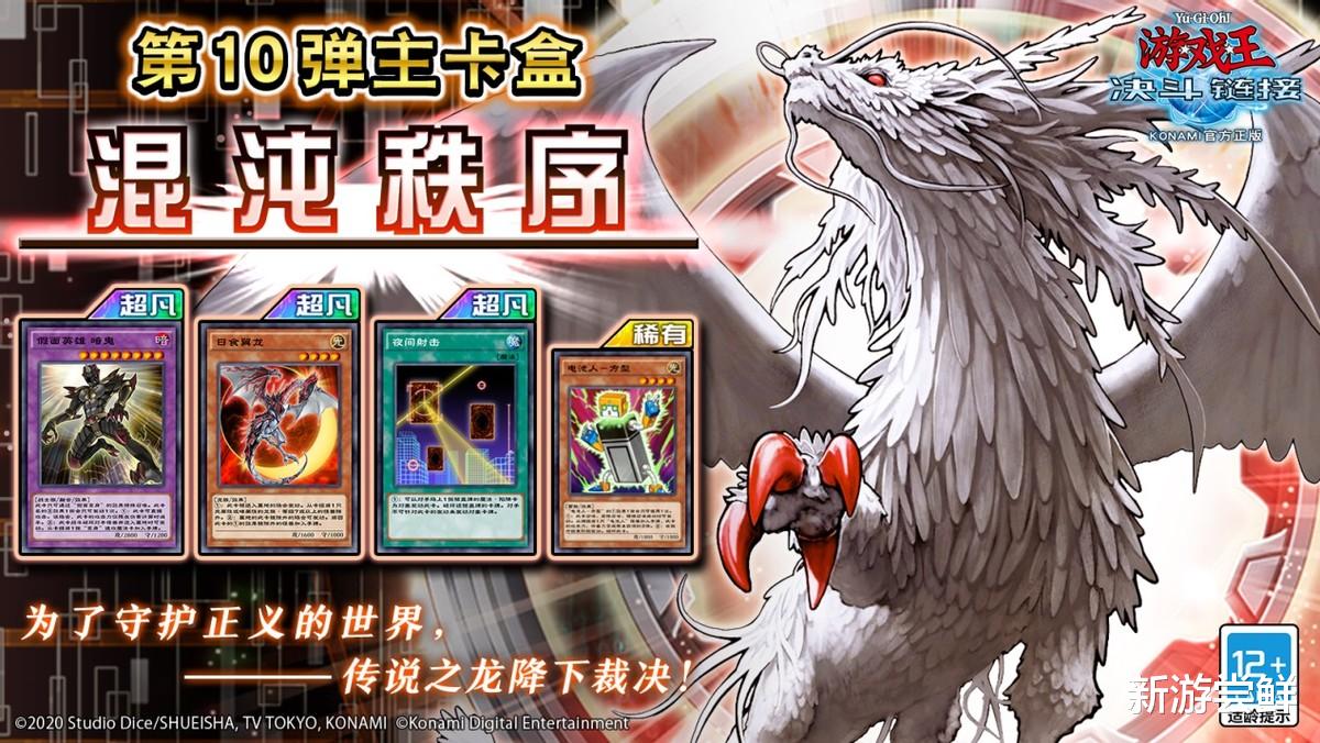 卡牌|游戏王决斗链接：混沌秩序盘活英雄与光道，新卡竟有假面骑士彩蛋