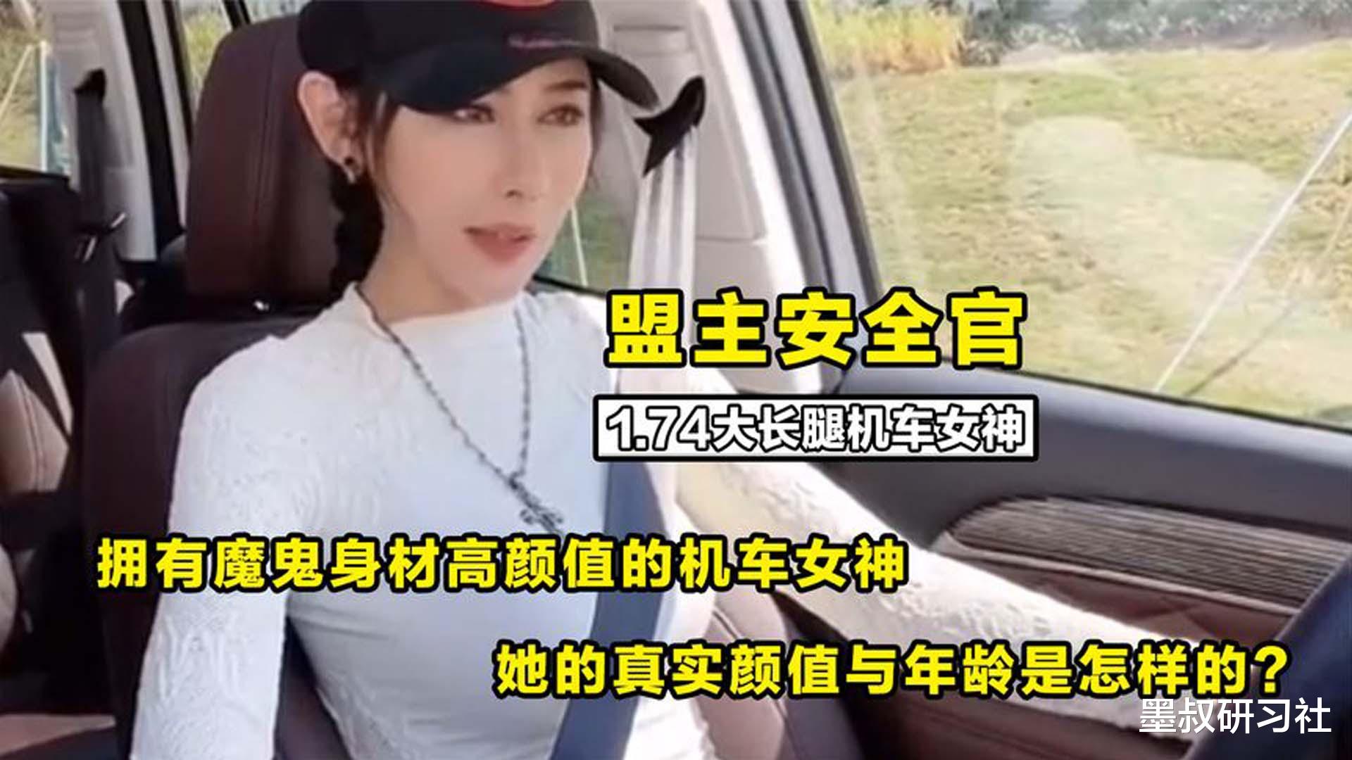 |魔鬼身材，颜值“贼”高的机车女神安全盟主官，到底是个什么官？