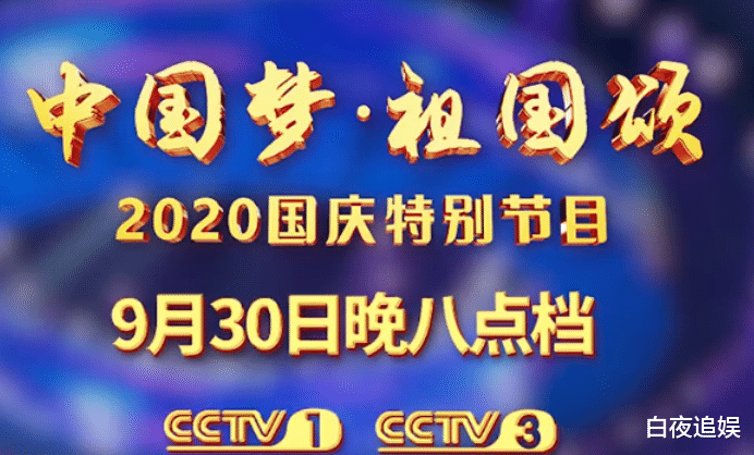吴丽姿|央视国庆晚会明星阵容：优质艺人成香饽饽，流量已经不是第一选择