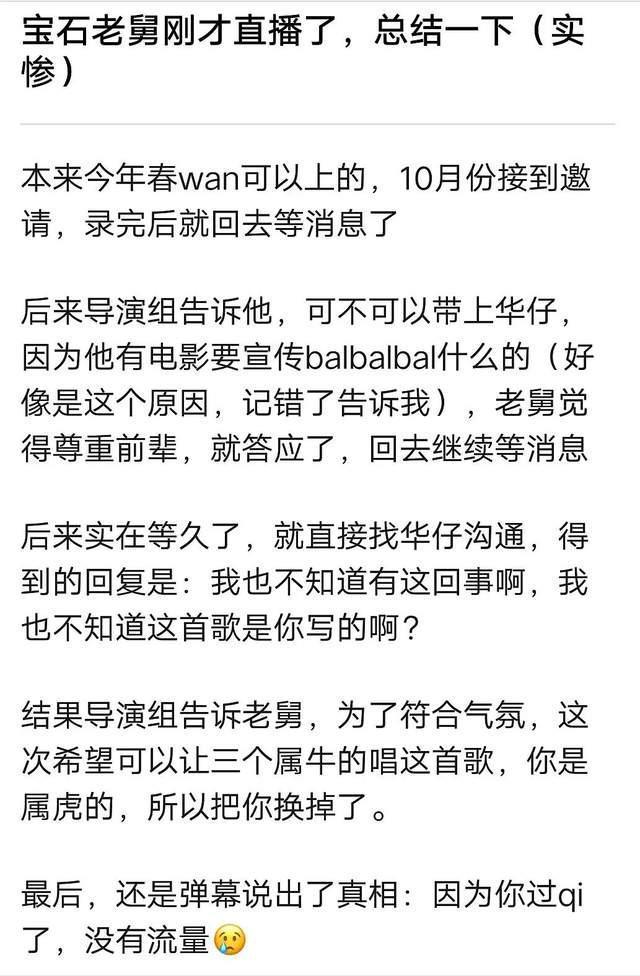春晚|爆宝石老舅原创歌曲被春晚选中,自己却被换下,只因塞进王一博
