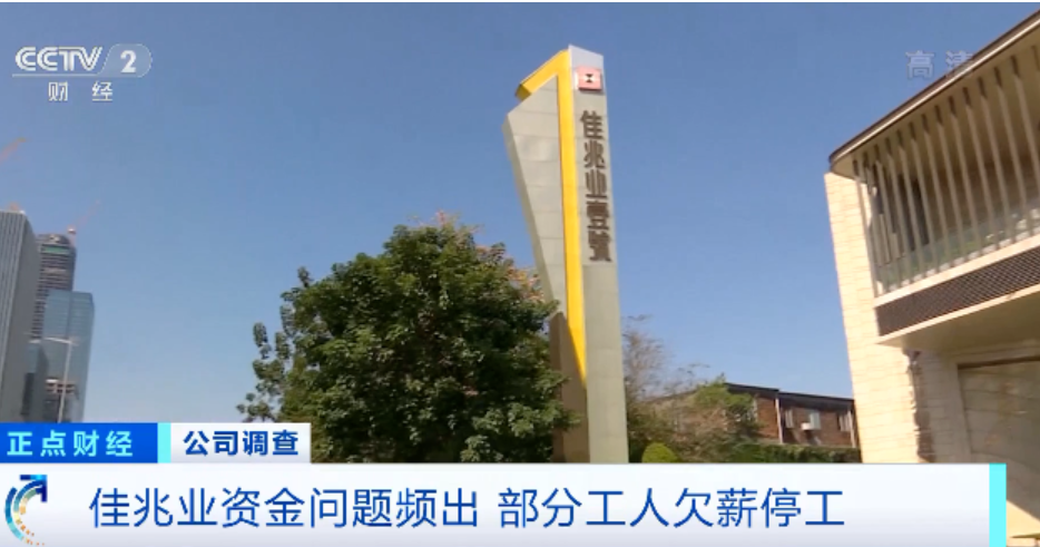 恒大|盘点2021年那些开发商拖欠农民工工资的案例