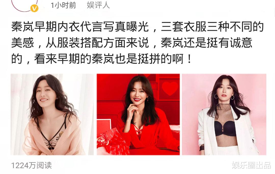 秦岚|秦岚早期内衣写真曝光,阅读量超过1200万,网友:“赏心悦目”