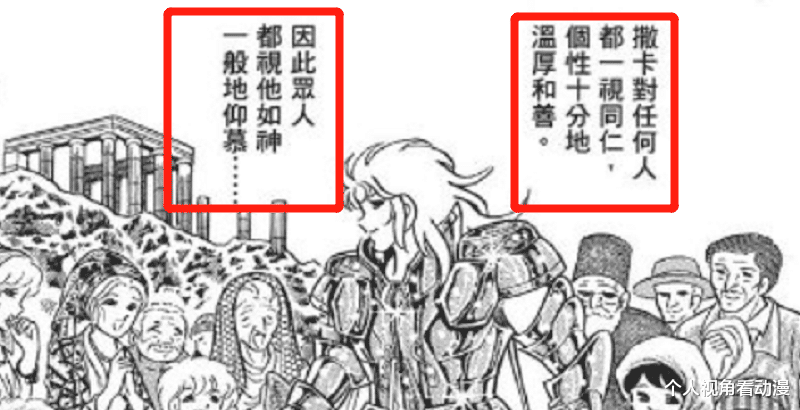 漫画|圣斗士星矢：为什么撒迦的人气始终比加隆高，弟弟到底缺了什么？