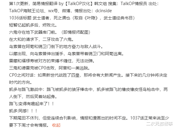 索隆|海贼王1036话情报：索隆和KING的战斗结束，路飞实力已和凯多持平