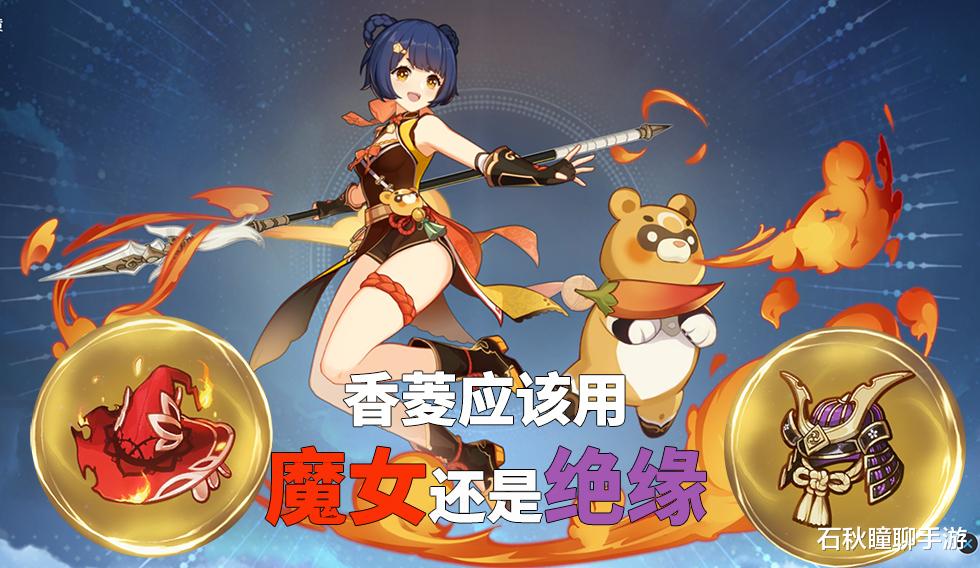 鱿鱼游戏|原神：香菱更适合魔女套还是绝缘套？实战测试结果你想不到