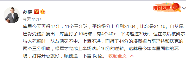 斯蒂芬·庫里|轟44分+取勝，綠軍超巨爆發，但今日最佳是他：吃止疼藥+僅次喬科