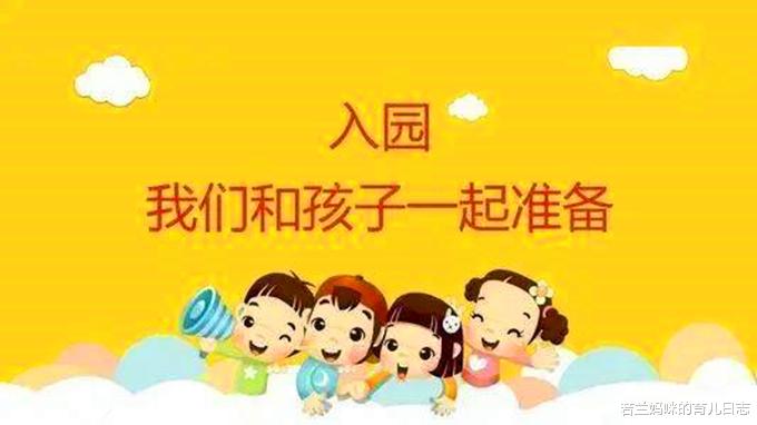 若兰妈咪的育儿日志|孩子哭闹不肯上幼儿园，新生家长如何帮孩子快速适应幼儿园生活？