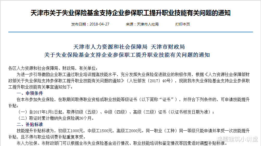 人社局|每人1500元,每年可领3次!人社局发布证书补贴公示!