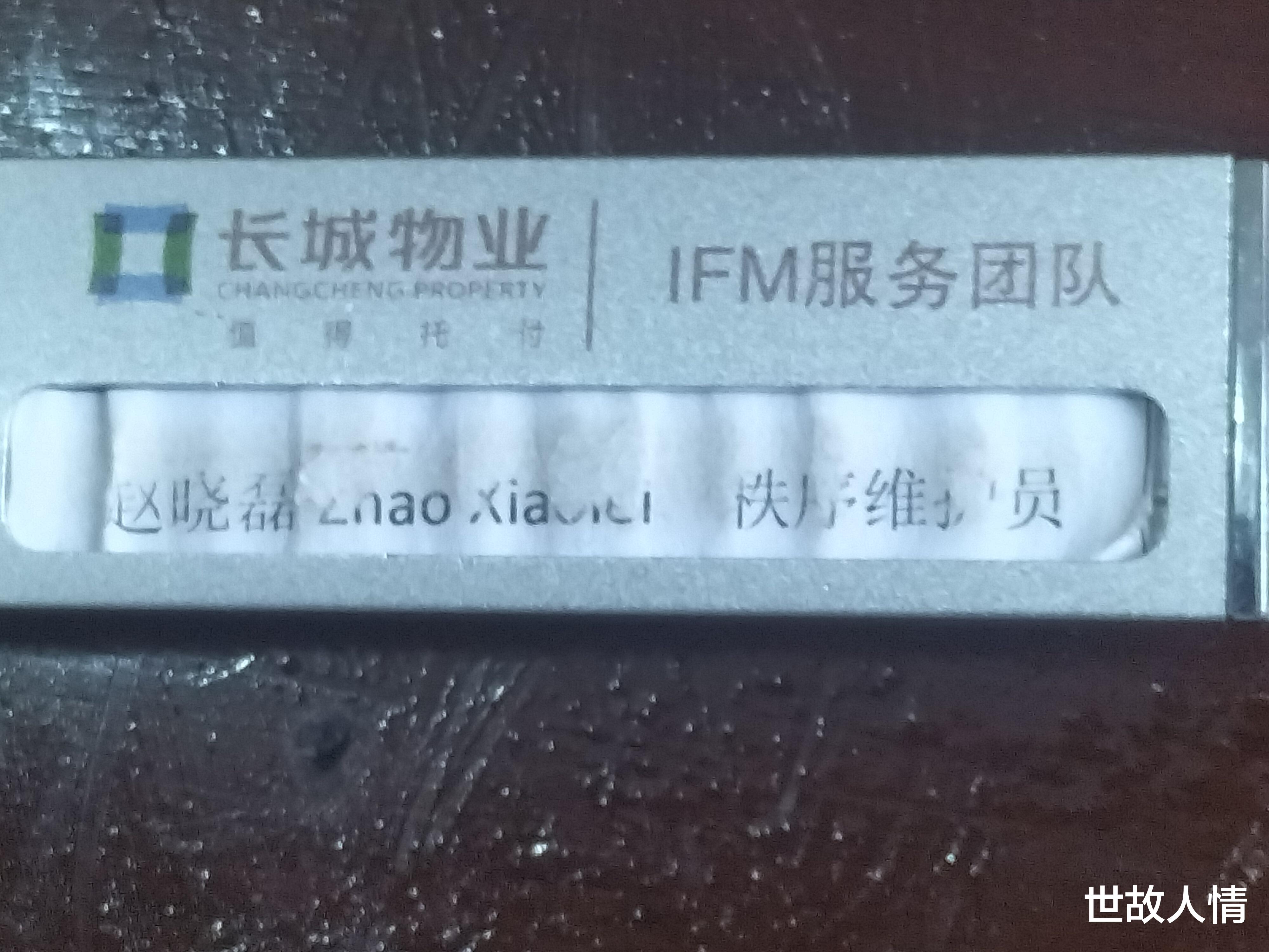 世故人情 长城物业华为公司郑州办秩序部：庆父不死，鲁难未已