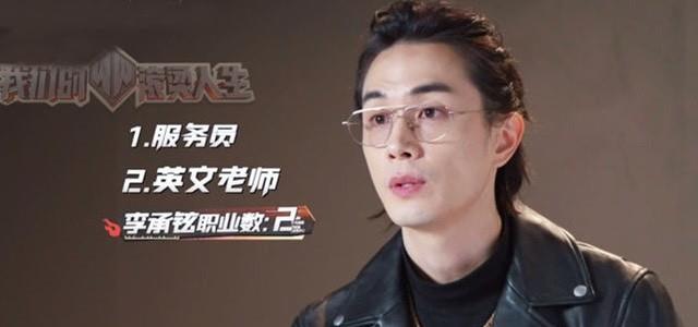 李承铉|《滚烫人生》陈小春曝打过7份工？李承铉出道前职业网友大呼惊喜