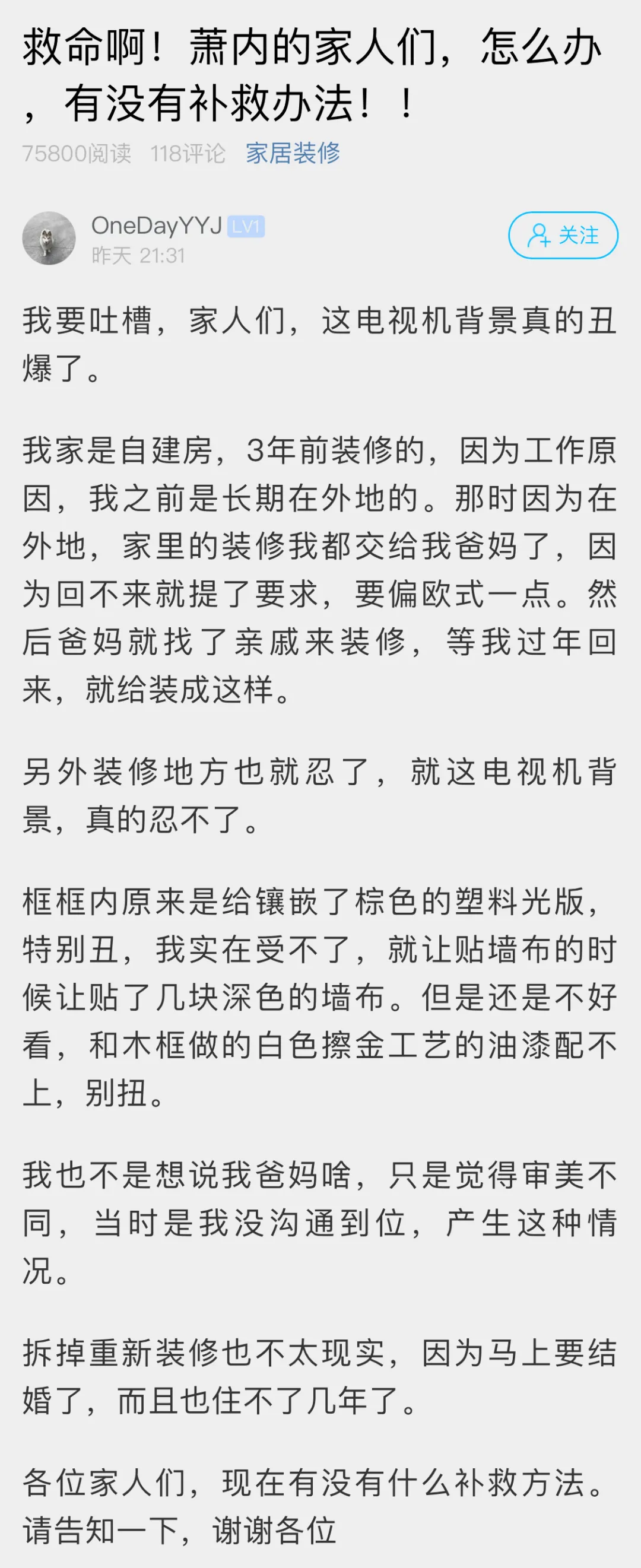 小伙回家一看,心态崩了!马上要结婚了,还有办法补救吗