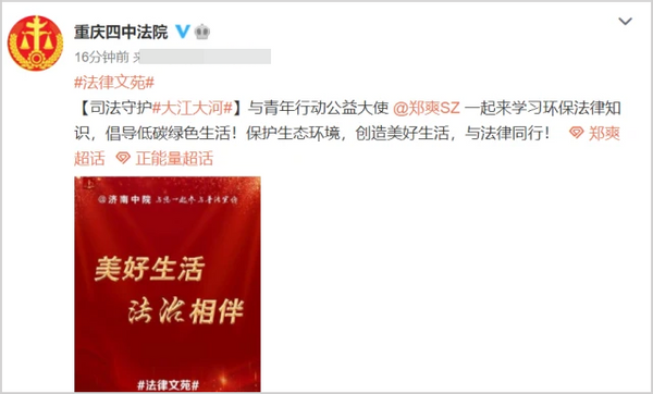 郑爽|广电封杀郑爽被打脸，法院蓝V官博称她正能量，回应系把关不严