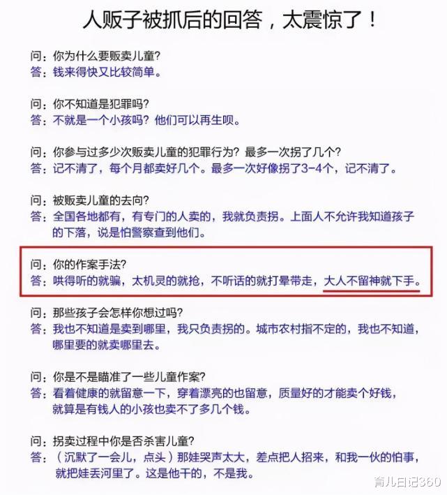 育儿日记360 人贩子又出“新招式”，家人带娃出门遇见这3类人，别停快走开