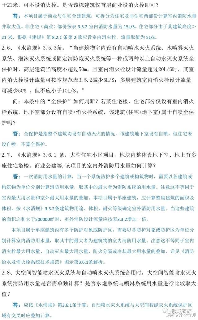 |消防设计、审查难点问题解答