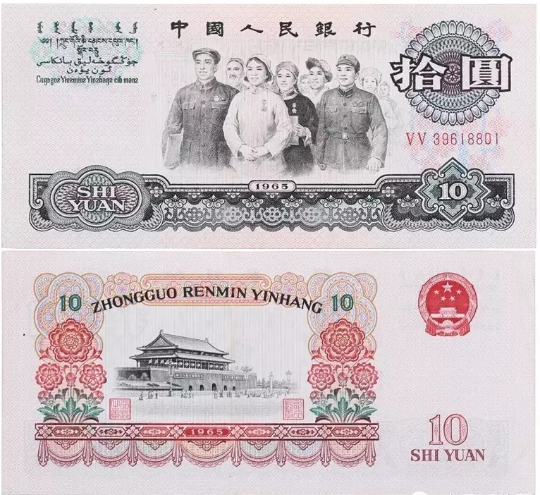 奇石|第三套人民币中的“大团结”10元，时代见证者。